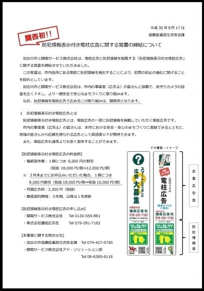 関電サービス株式会社との覚書締結に際するプレス記事画像