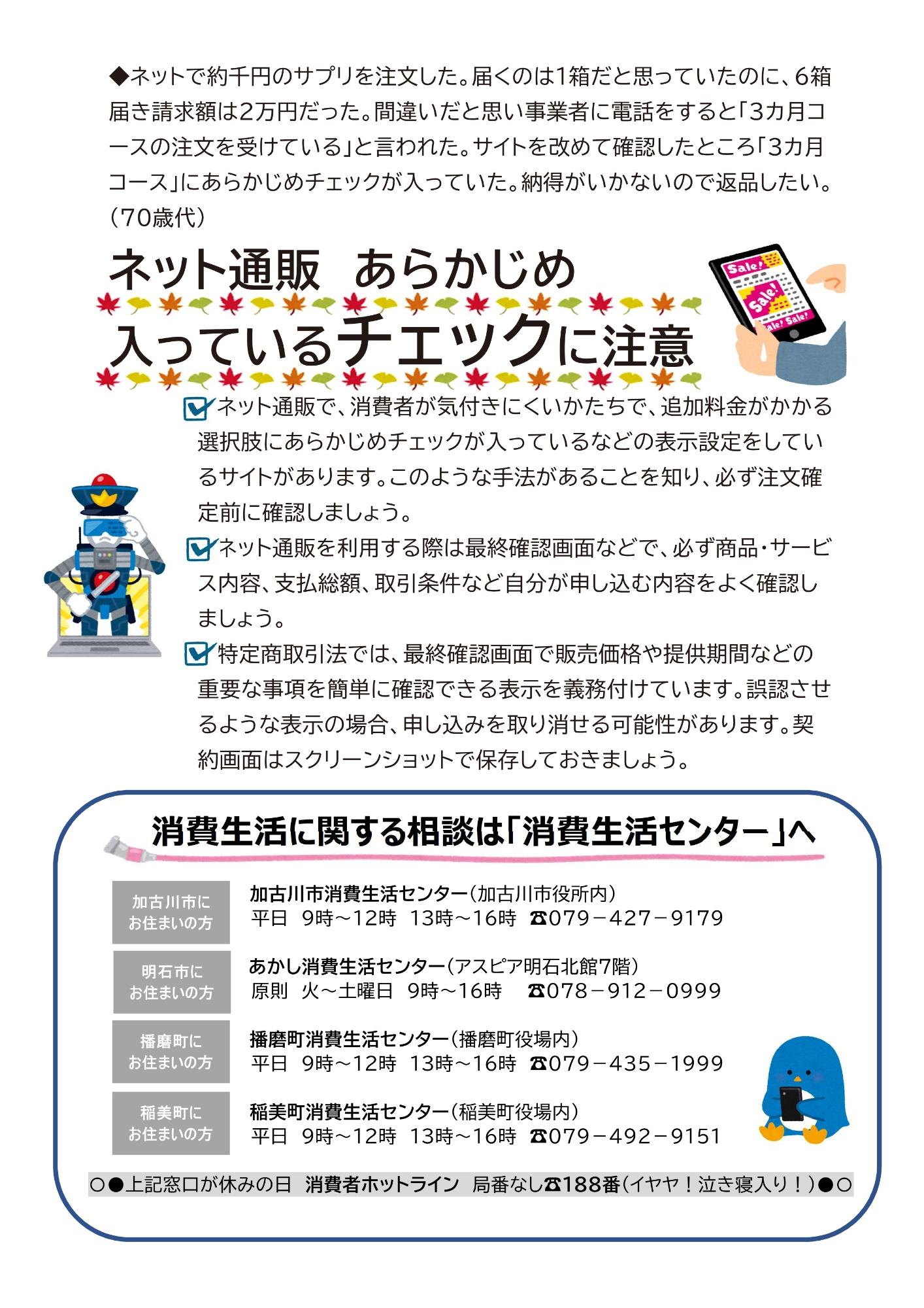 第4号：ネット通販　あらかじめ入っているチェックに注意
