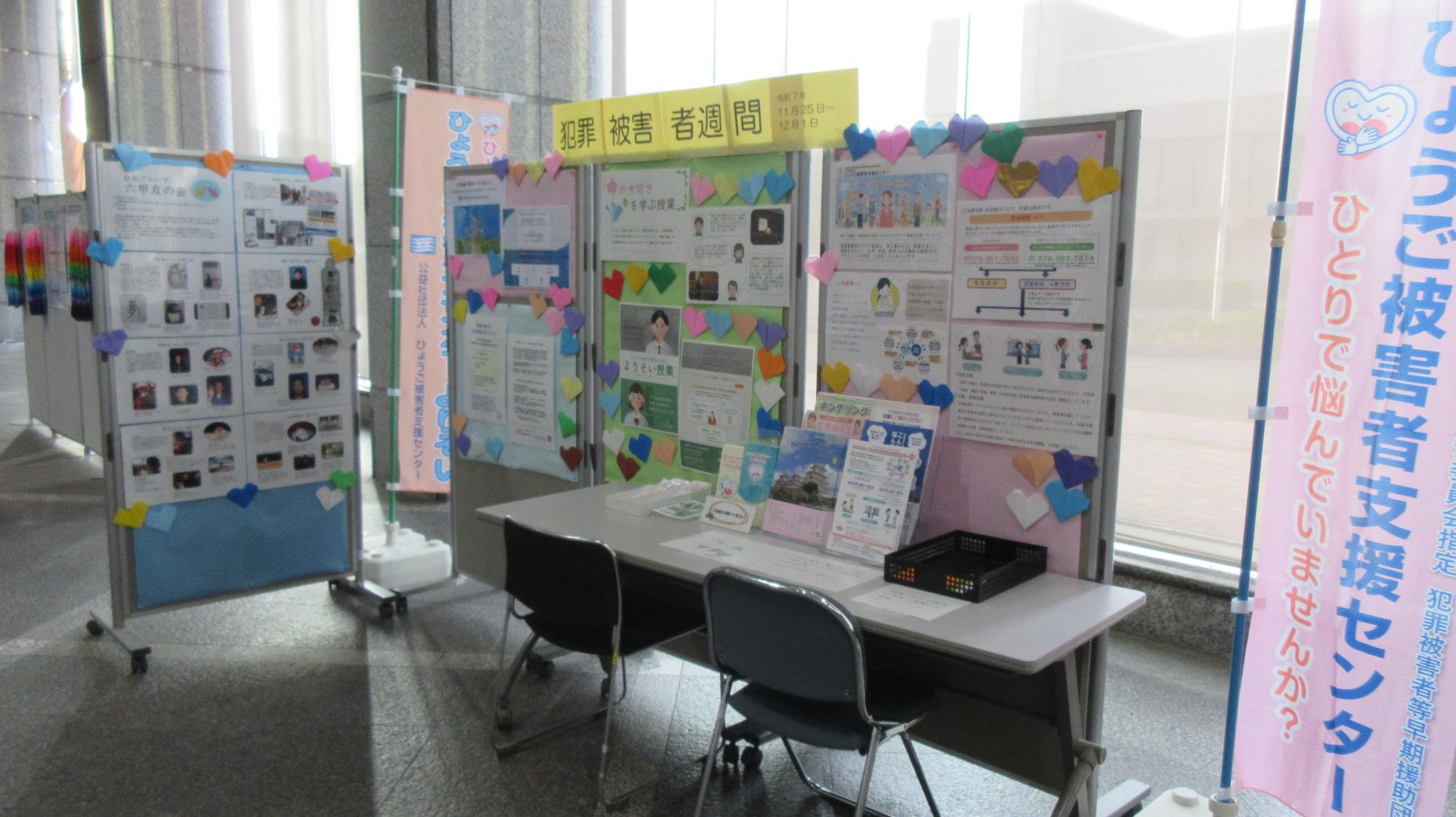令和7年犯罪被害者週間パネル展の様子