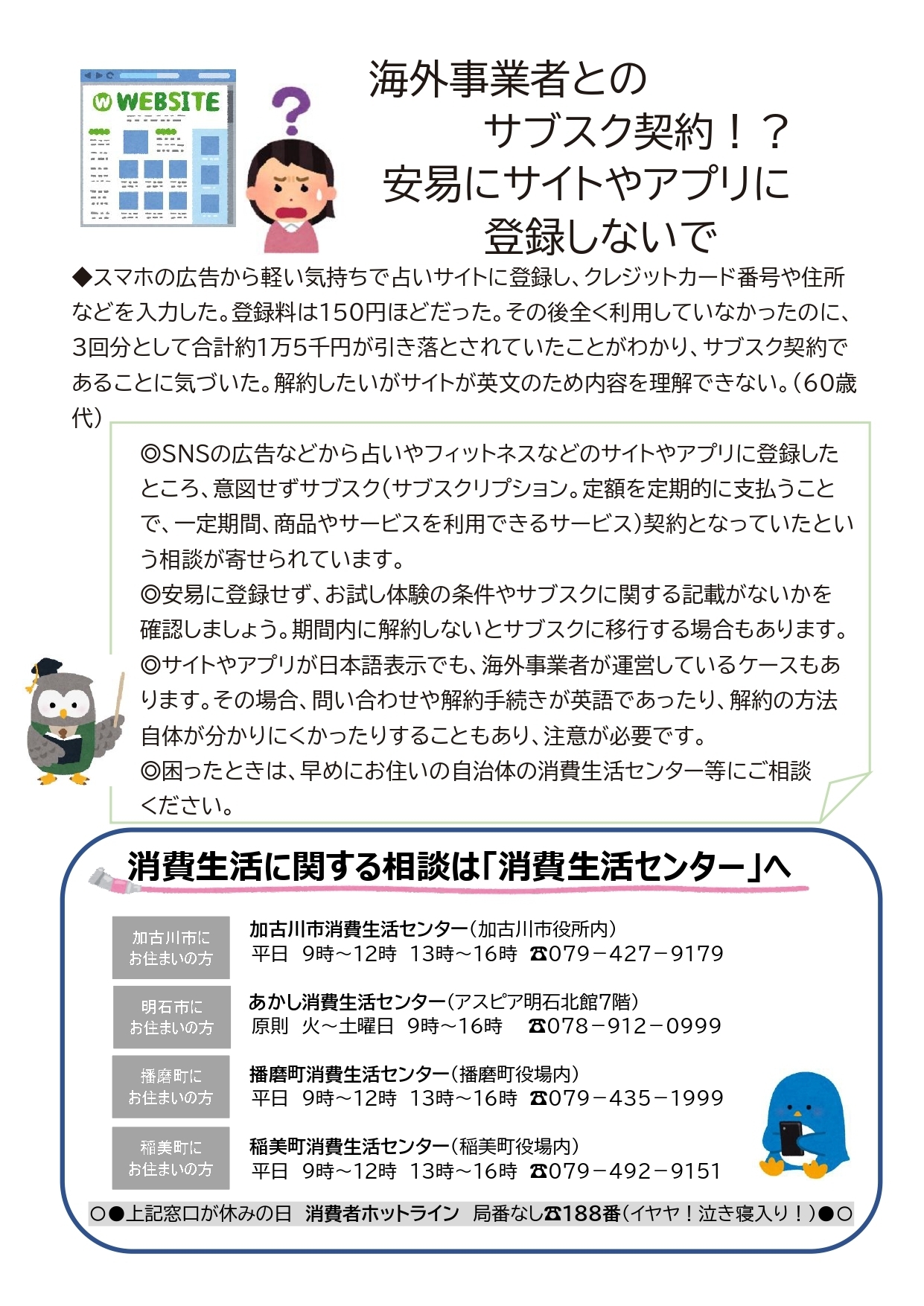 第7号：海外事業者とのサブスク契約！？安易にサイトやアプリに登録しないで