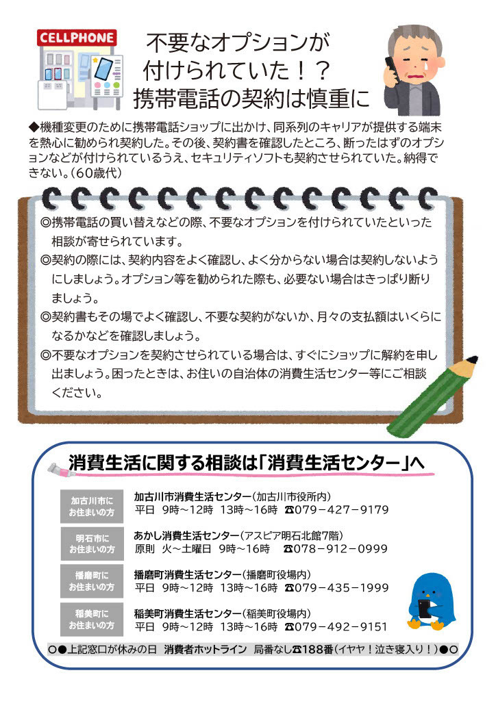 第9号：不要なオプションが付けられていた！？携帯電話の契約は慎重に
