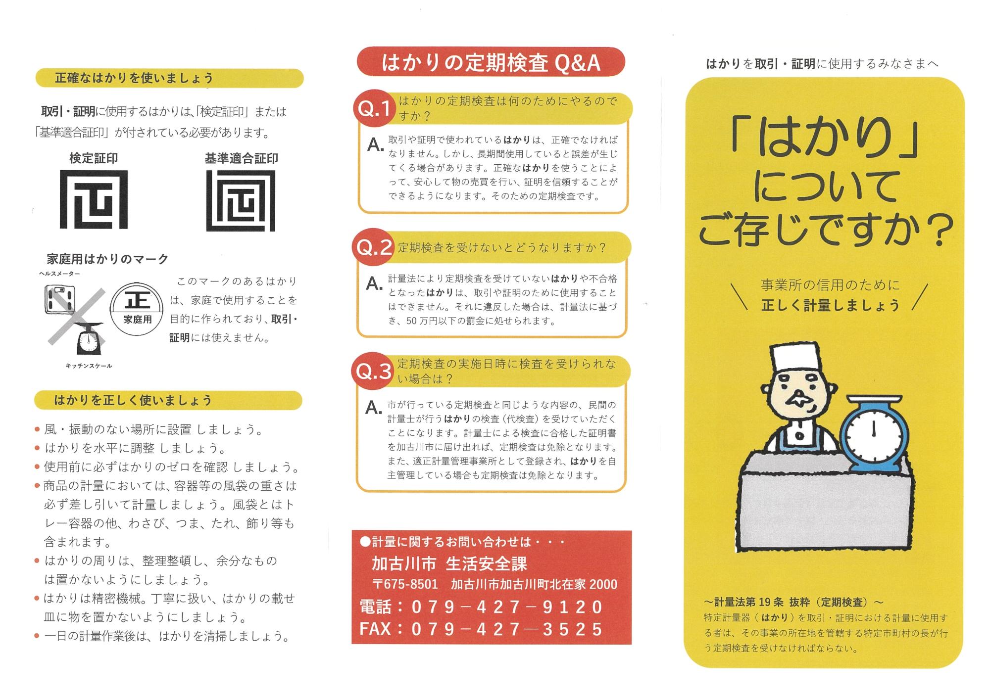 はかりについて