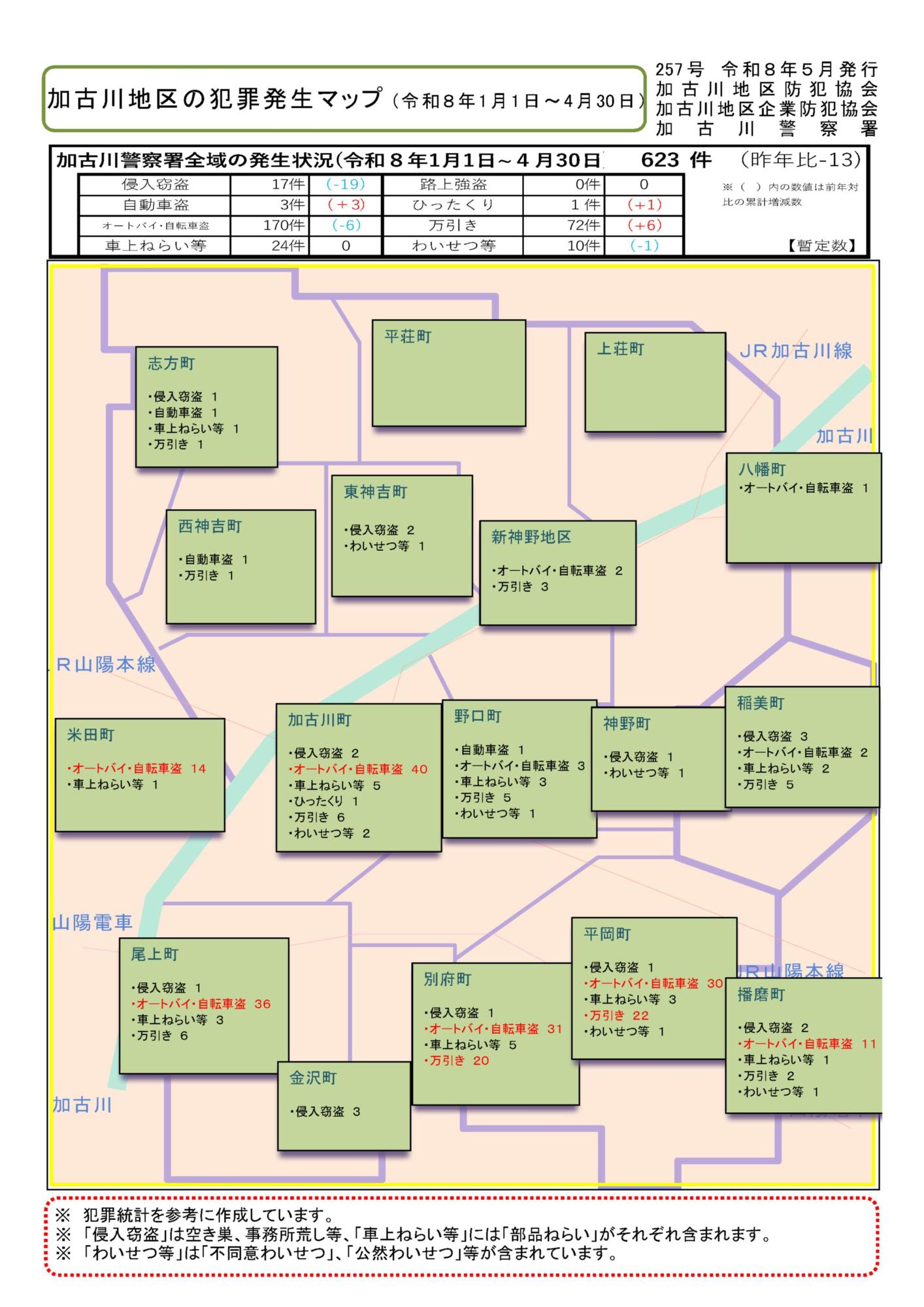 犯罪発生マップ(令和8年4月)