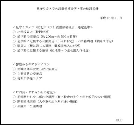 見守りカメラ設置候補場所・案の検討指針をまとめた画像。詳細は下記。