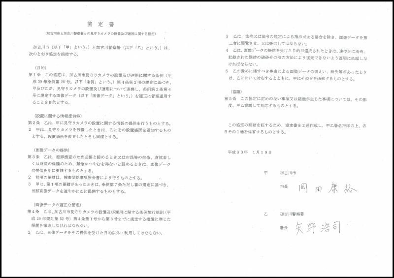 加古川警察署と締結した協定書の画像