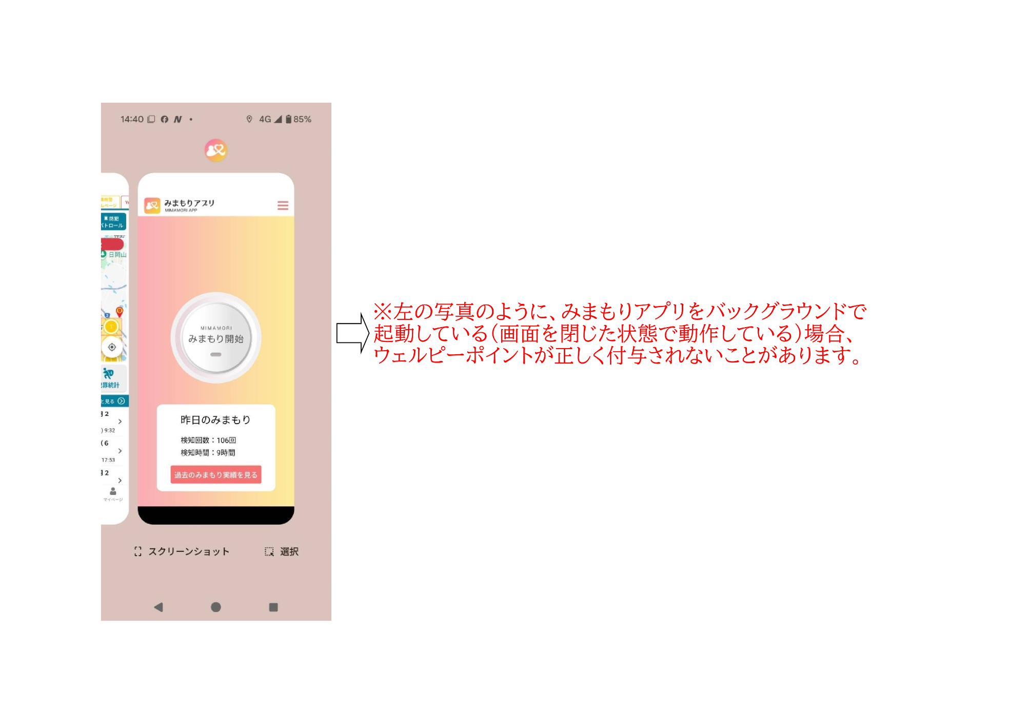 みまもりアプリバックグラウンド