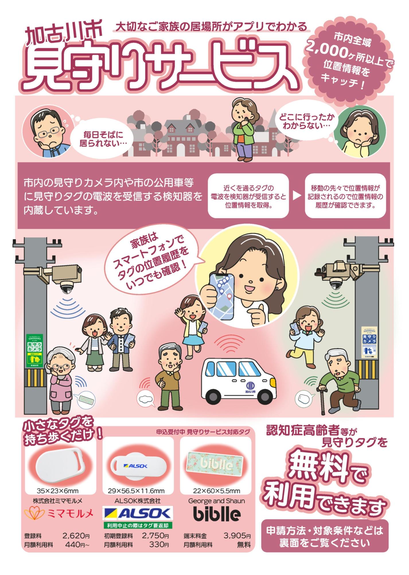 見守りサービス加入チラシ高齢者表