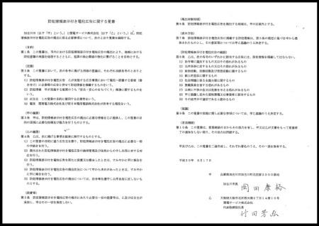 関電サービス株式会社との覚書画像