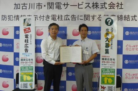 関電サービス株式会社と加古川市の覚書締結式での記念写真