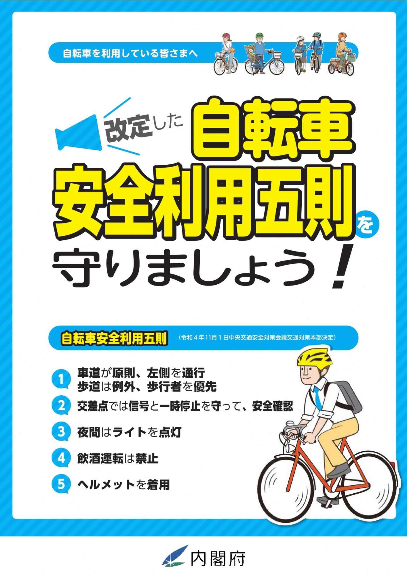 自転車安全利用五則チラシ表