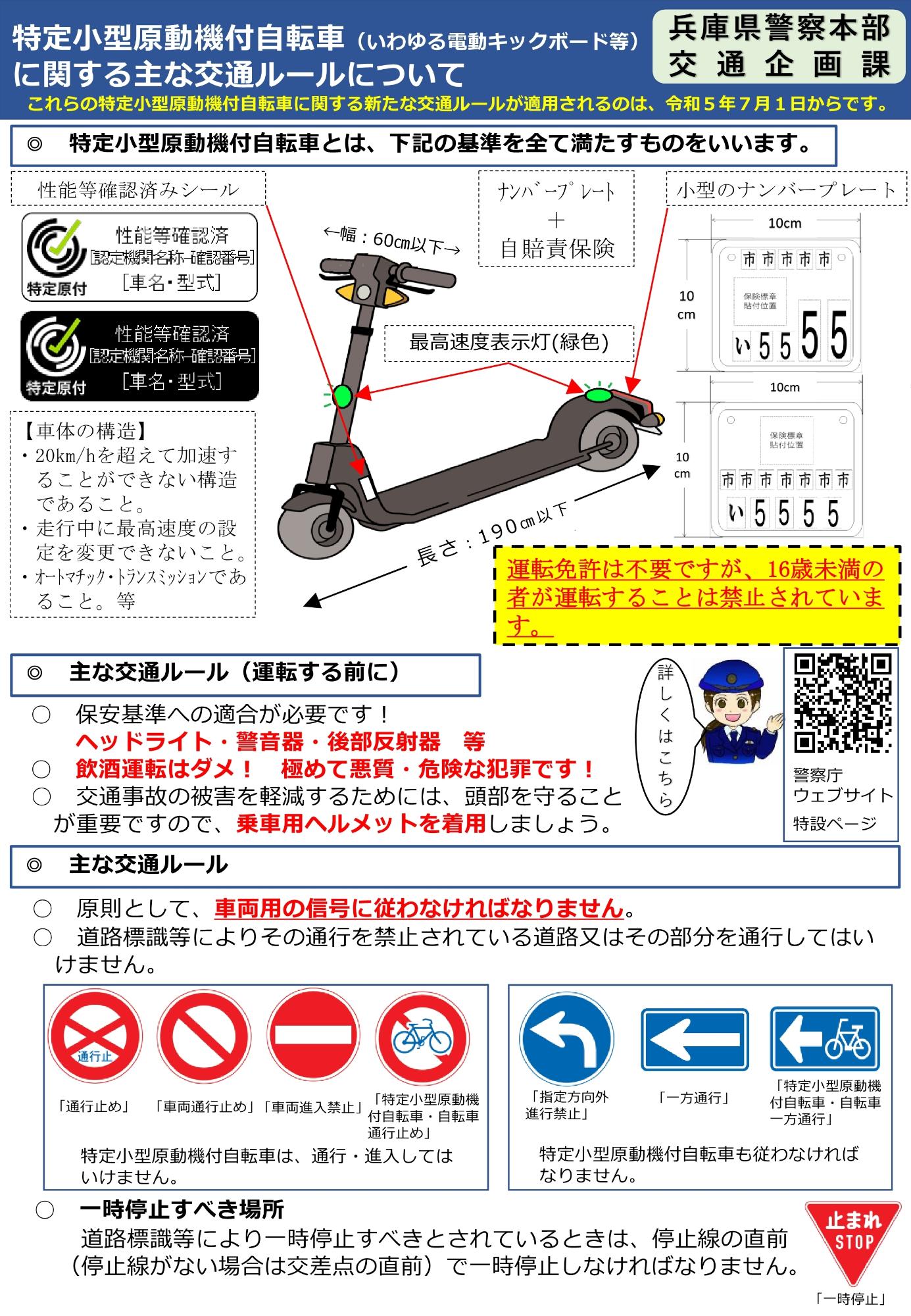 特定小型電動機付自転車チラシ