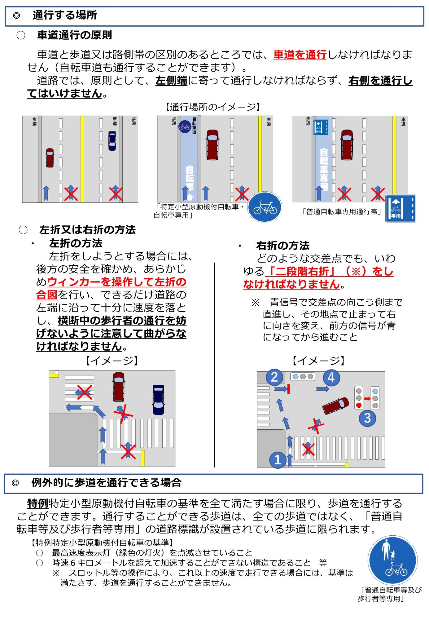 特定小型電動機付自転車チラシ（裏面）