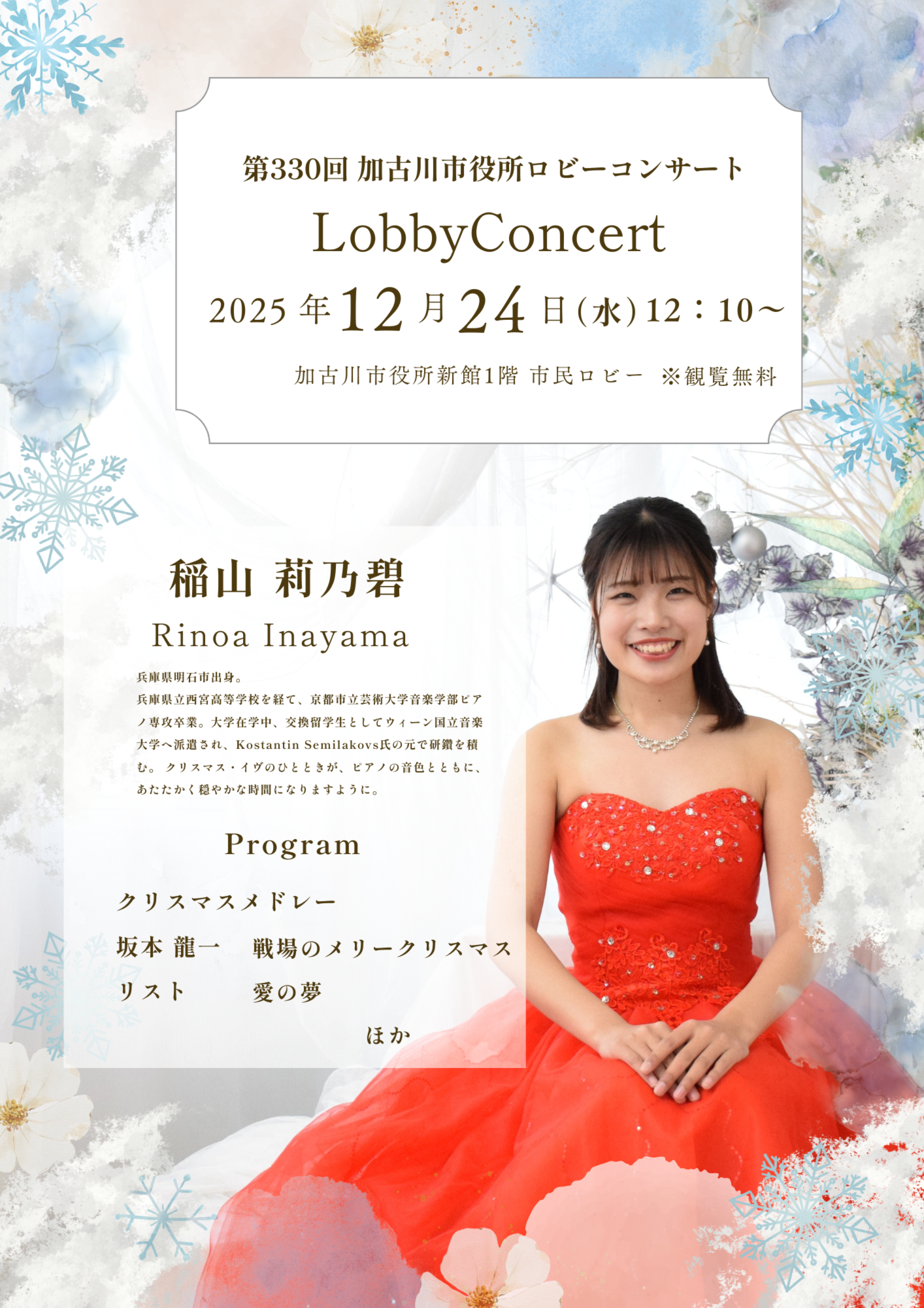 ロビーコンサートプログラム