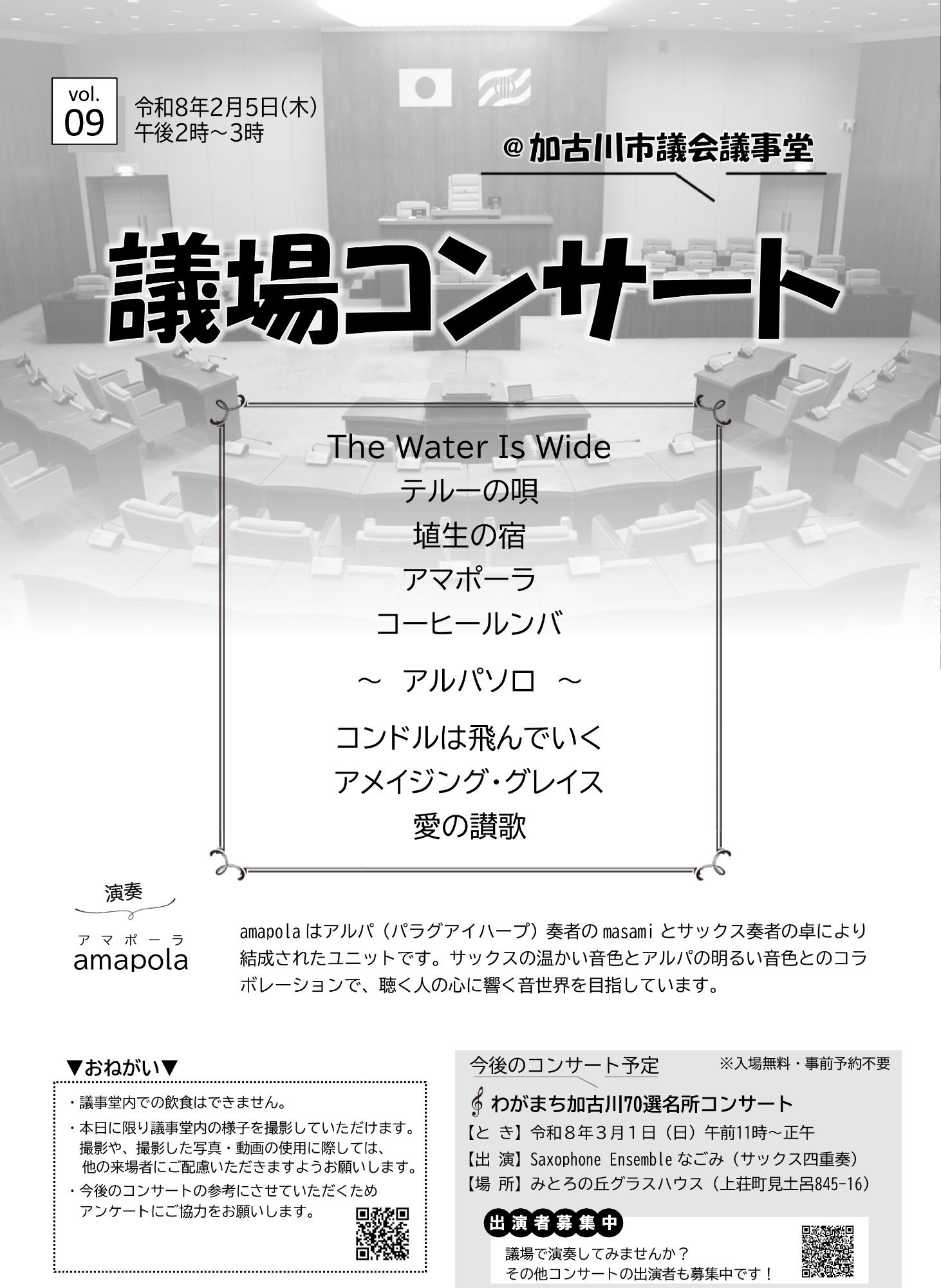 議場コンサートプログラム