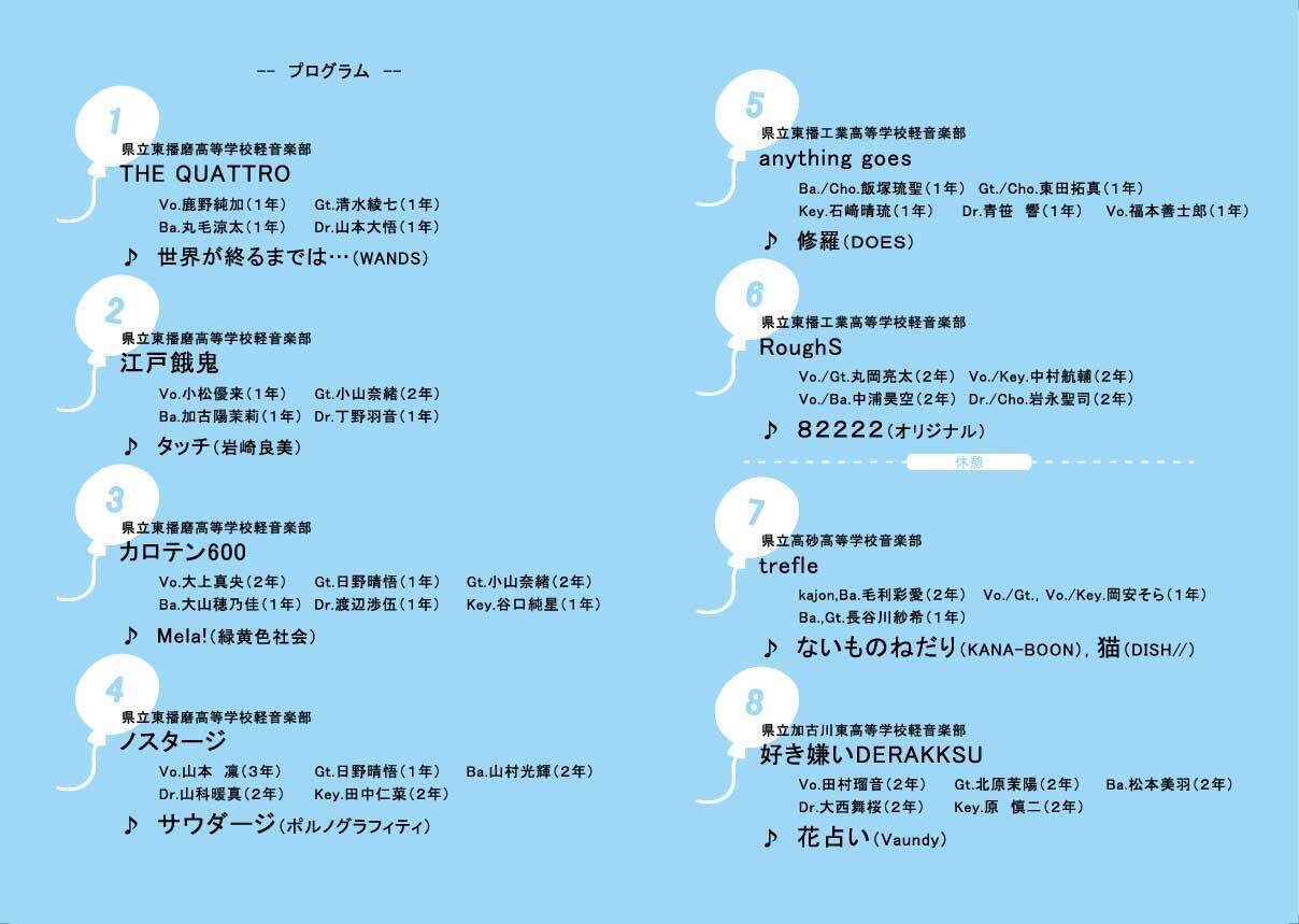 軽音コンサートプログラム1