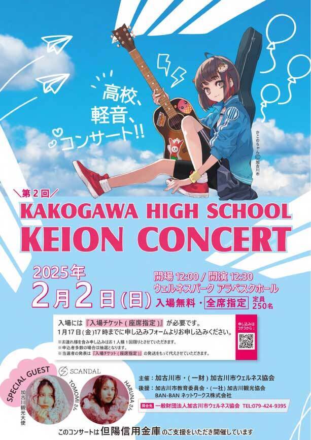 軽音コンサートのチラシ