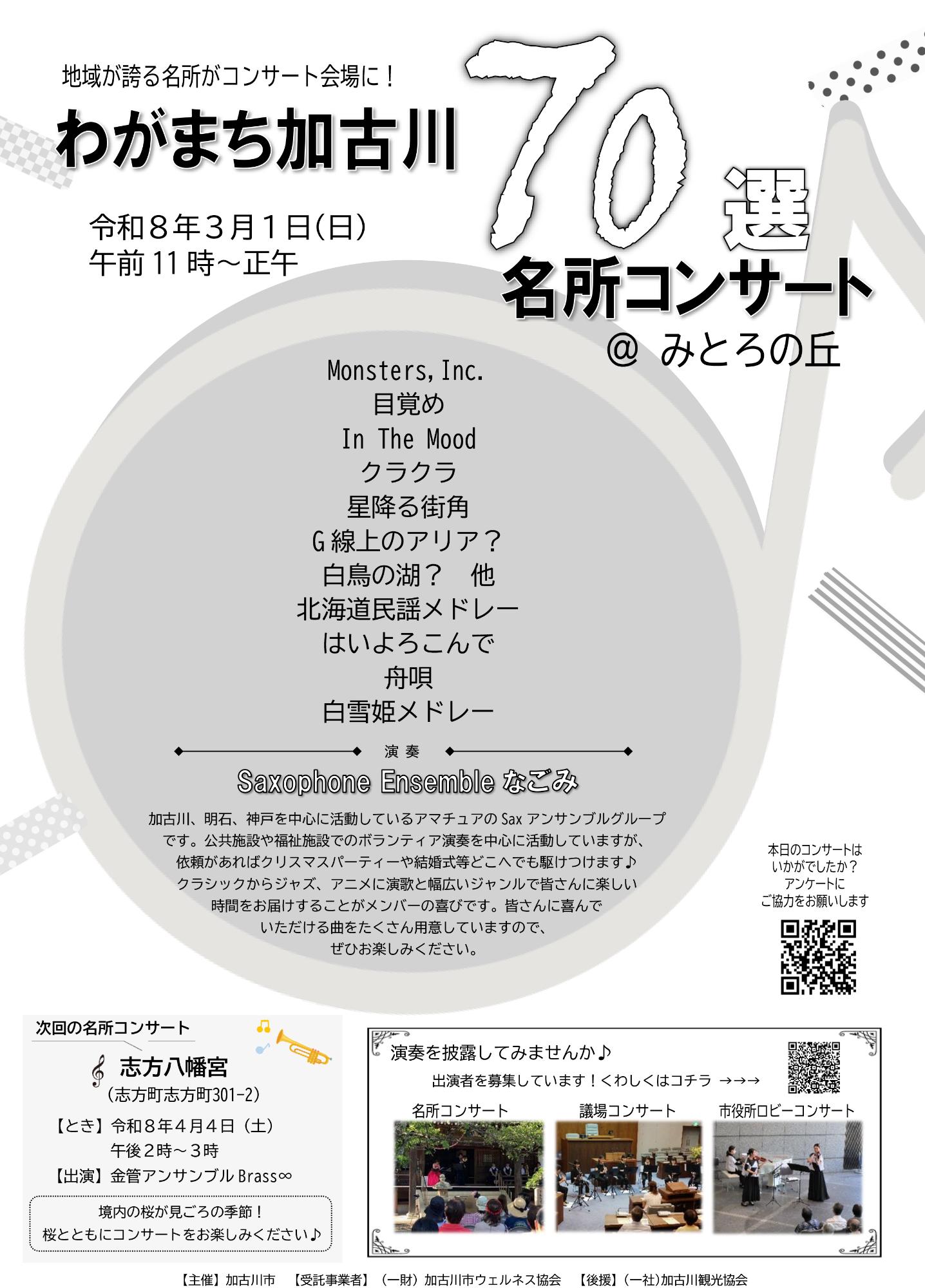 名所コンサートのプログラム