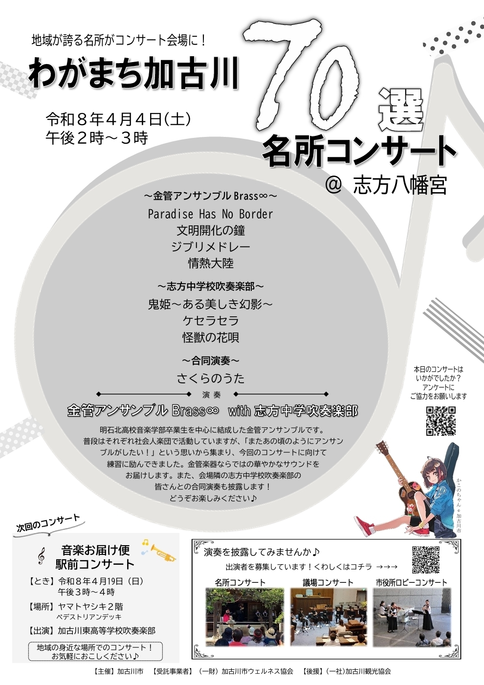 名所コンサートのプログラム