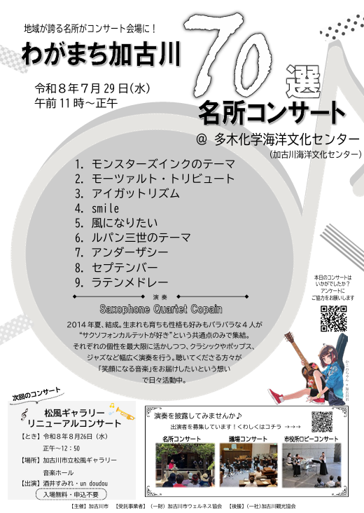 名所コンサートのプログラム