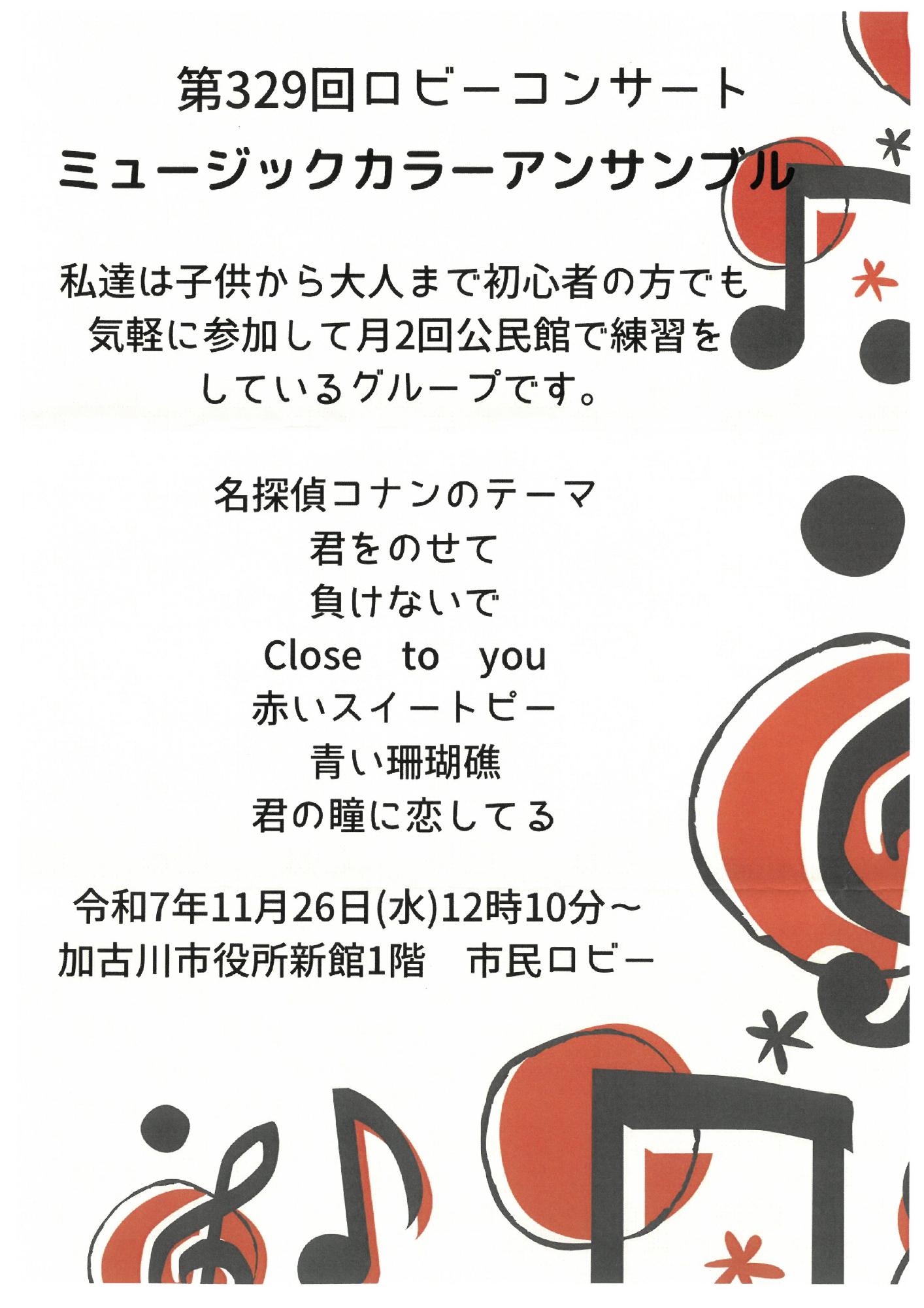 ロビーコンサートプログラム