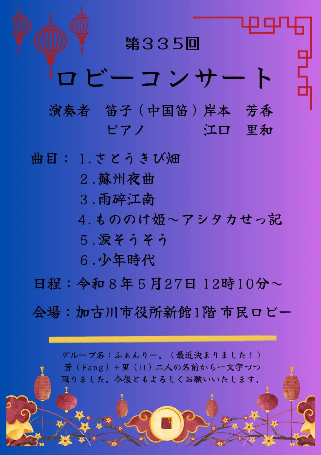 ロビーコンサートプログラム