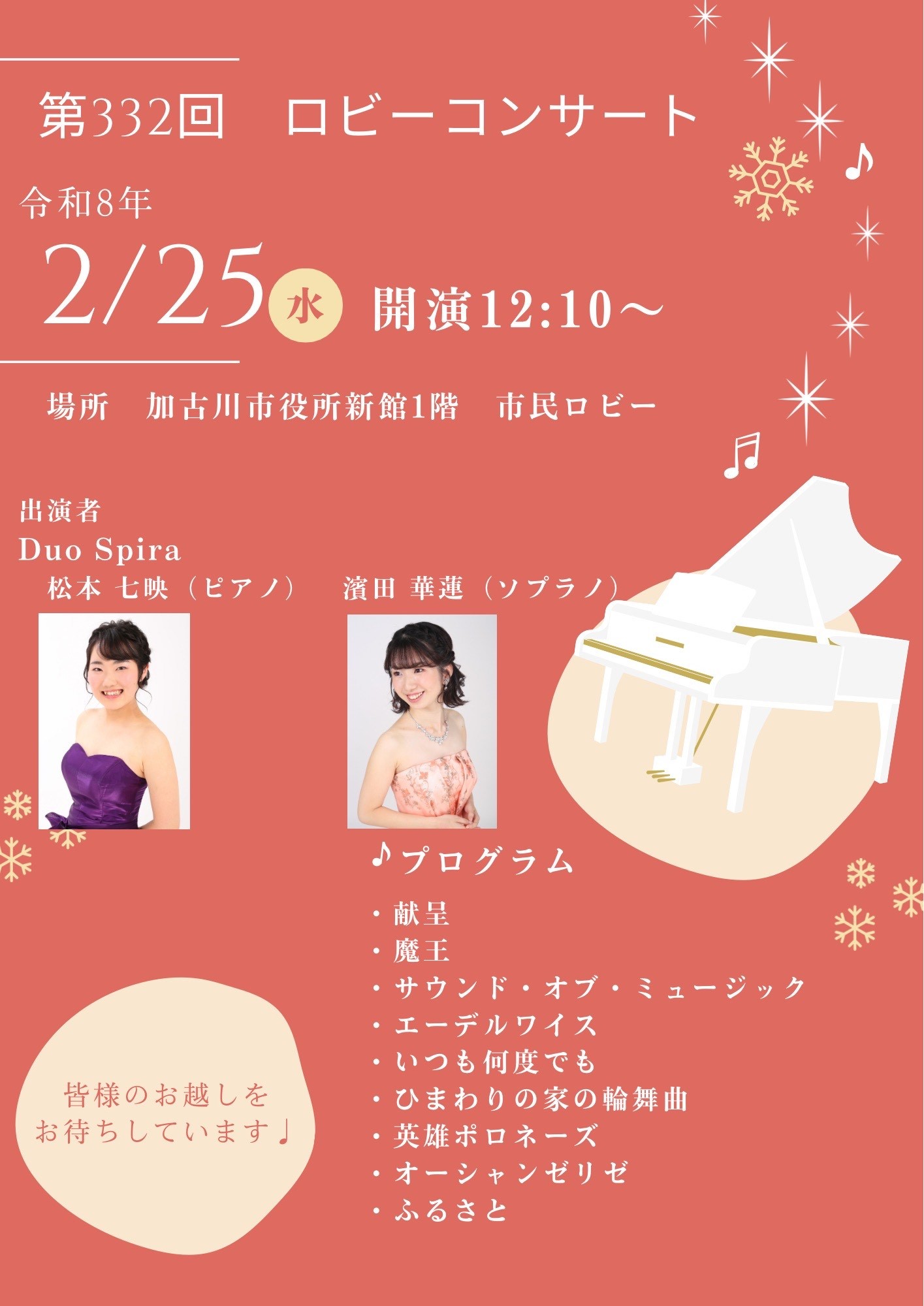 ロビーコンサートプログラム