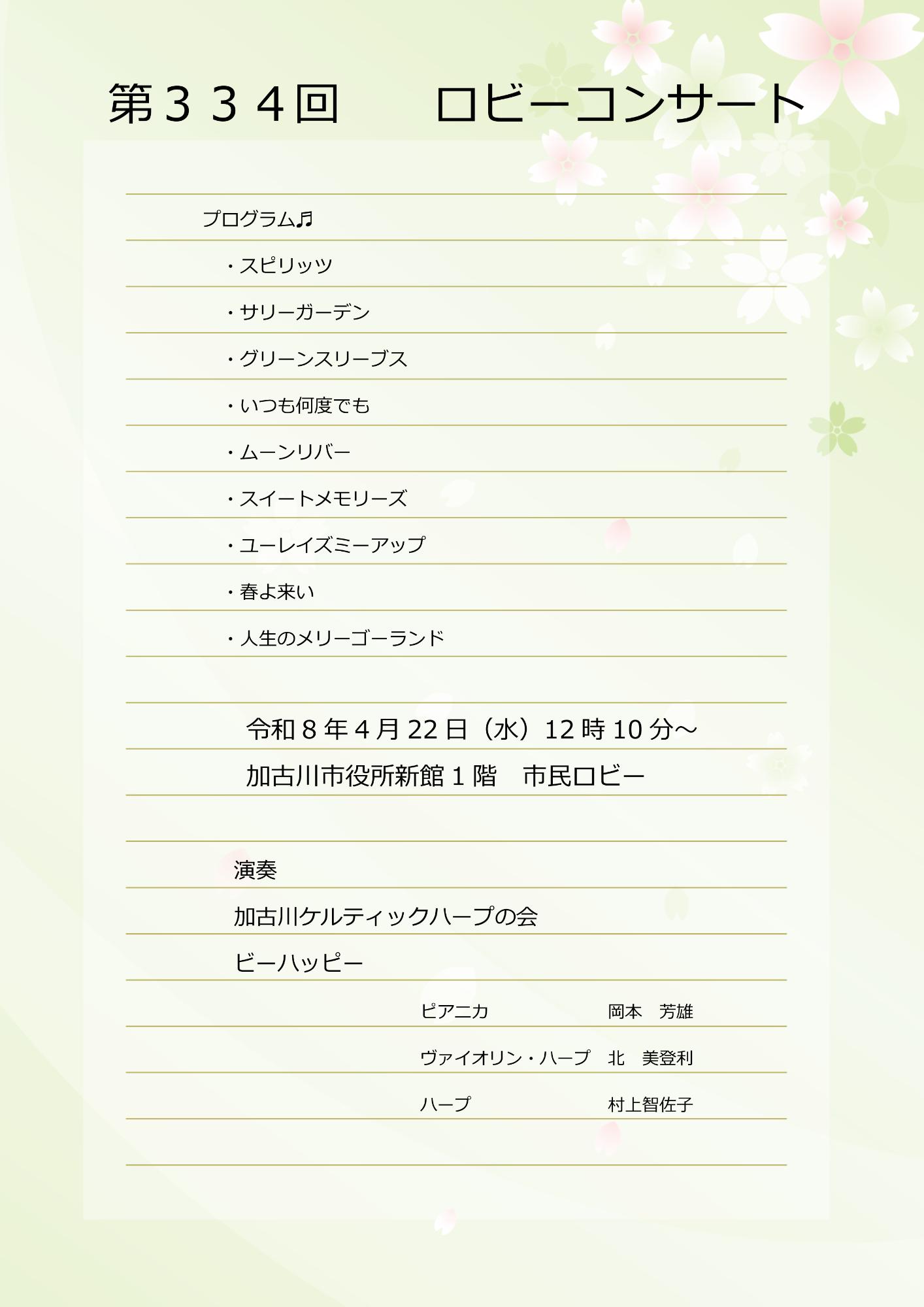 ロビーコンサートプログラム