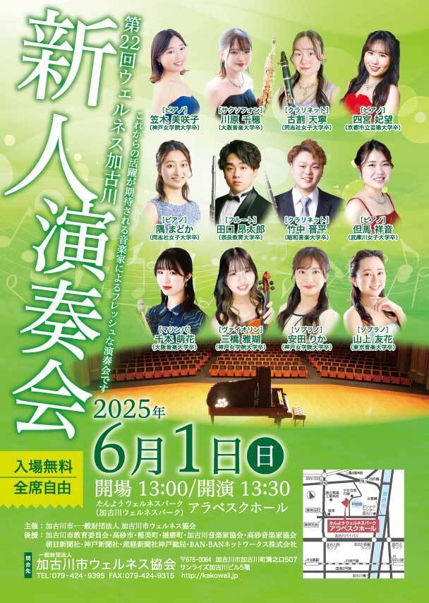 新人演奏会ポスター