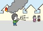 火事だっと叫んでいるイラスト