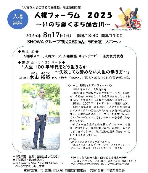 令和7年度人権フォーラムちらし