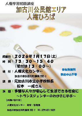 2025人権文化センター人権ひろば