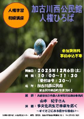 2025加古川西ひろば