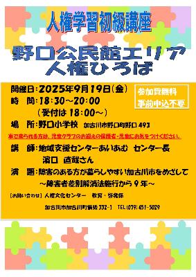 2025野口小学校人権ひろば