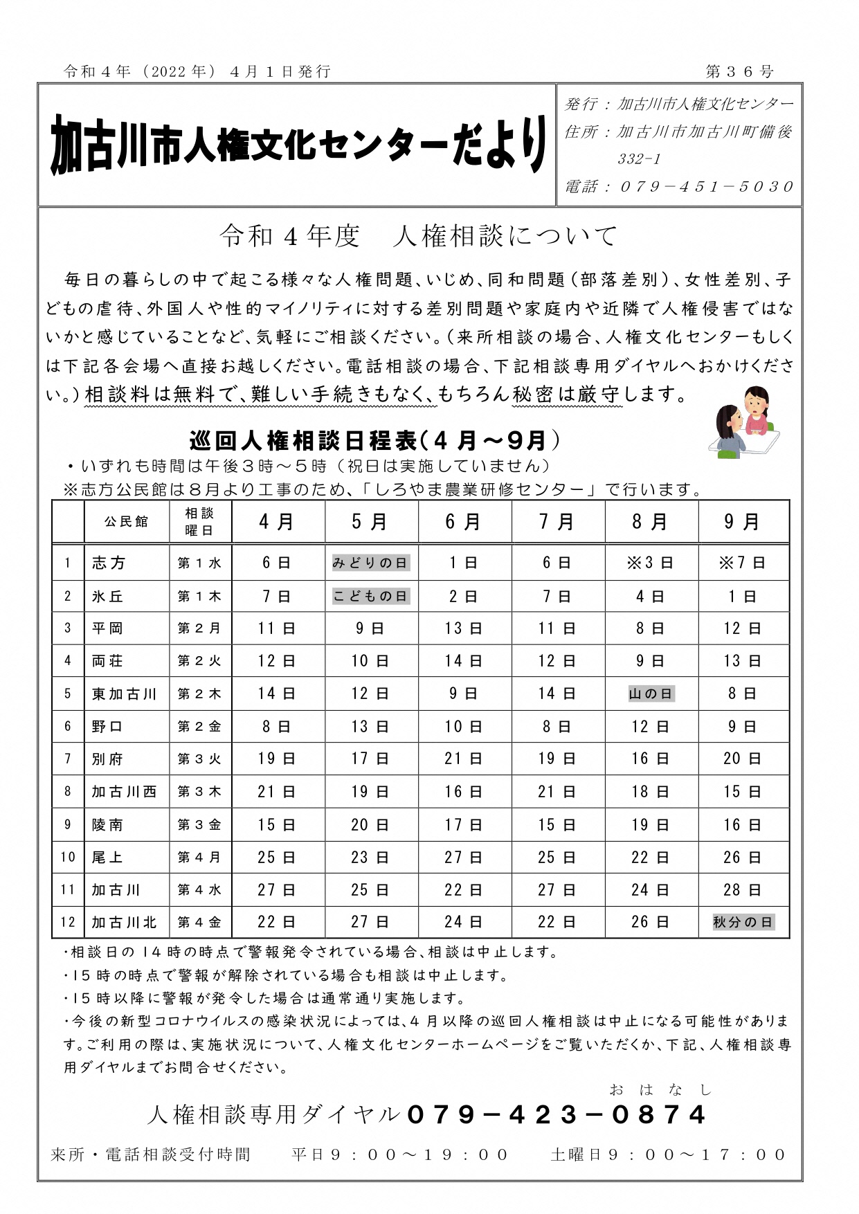 人権文化センターだより第36号表