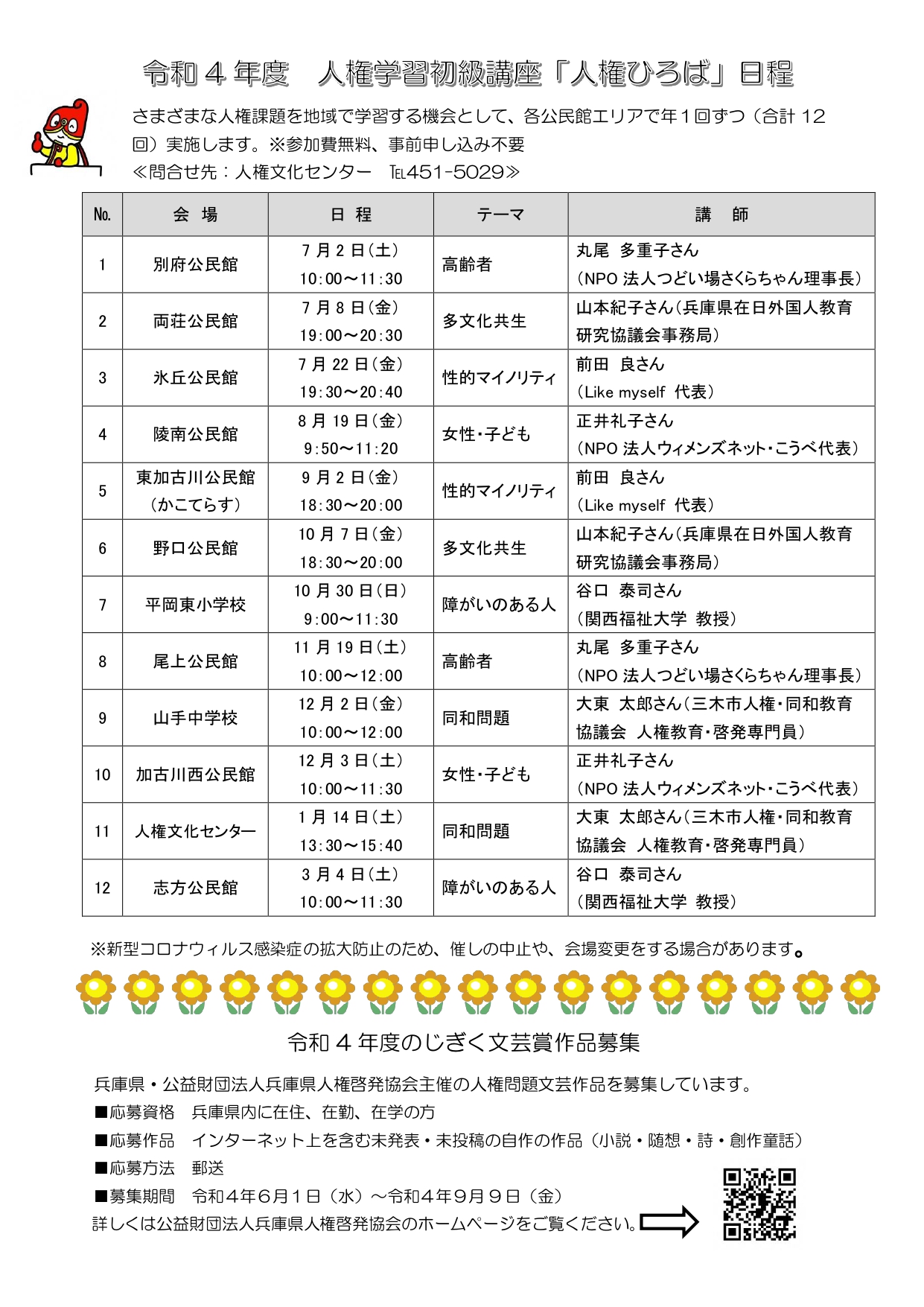 人権文化センターだより第37号裏