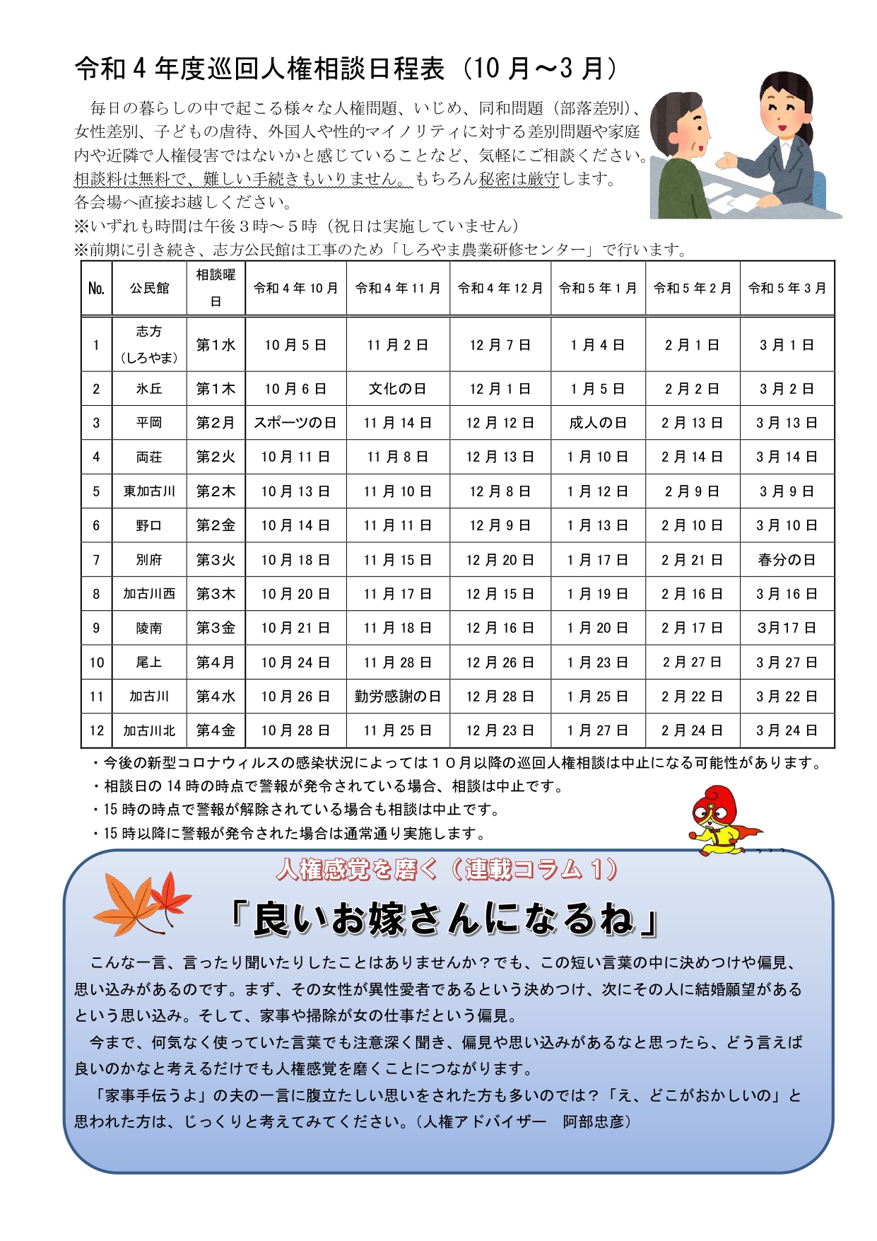 人権文化センターだより第38号裏