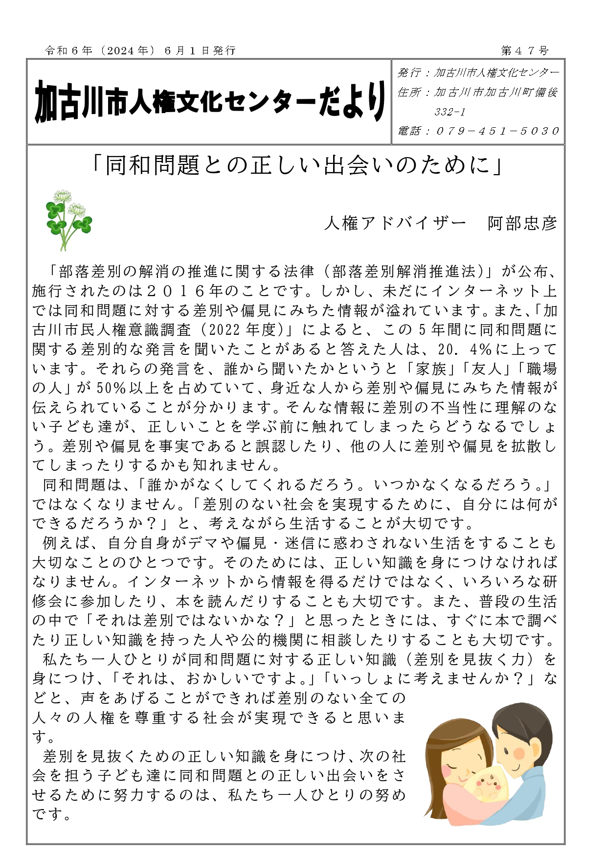 47号センターだより表