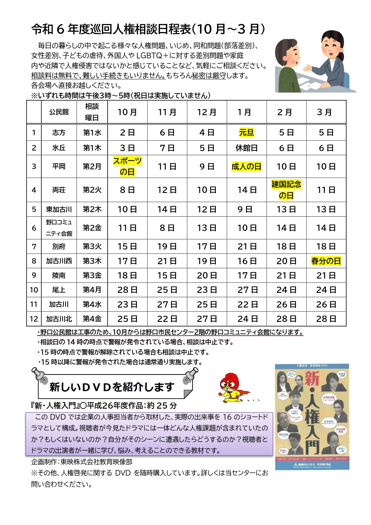 センターだより48号裏