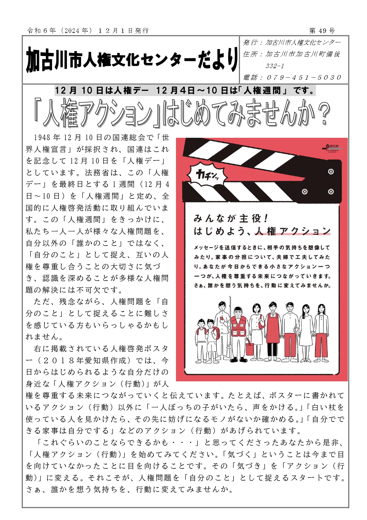 人権文化センターだより第49号表