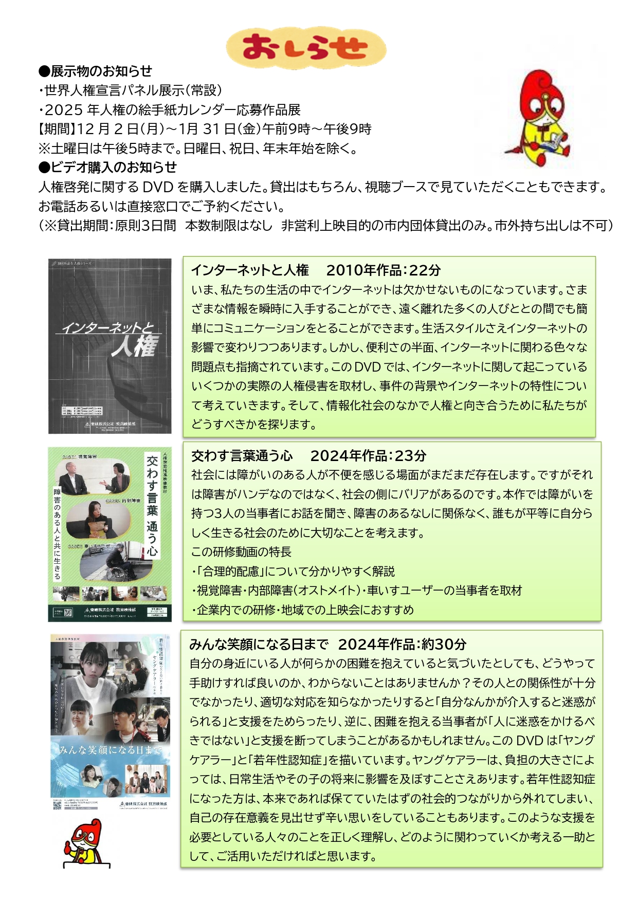 人権文化センターだより第49号裏