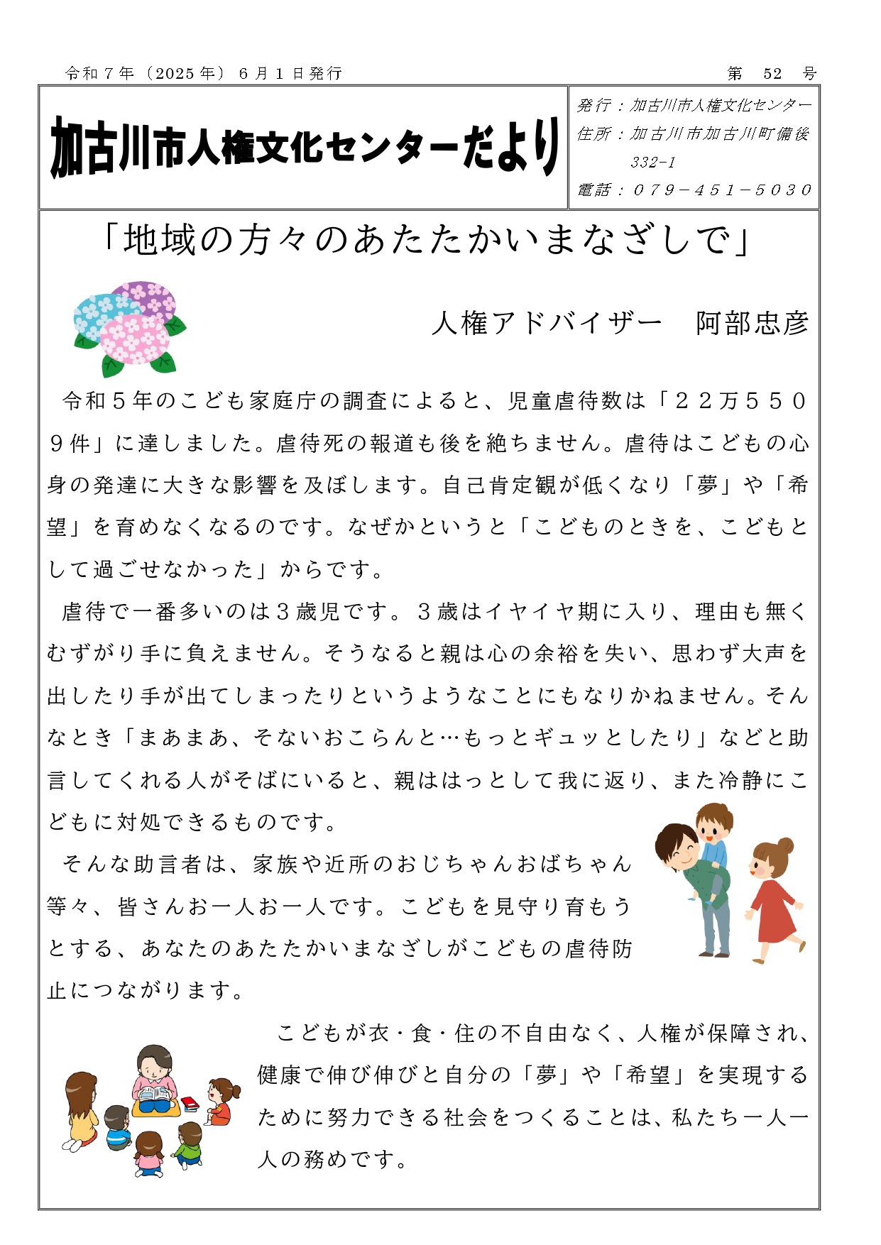 人権文化センターだより第52号表