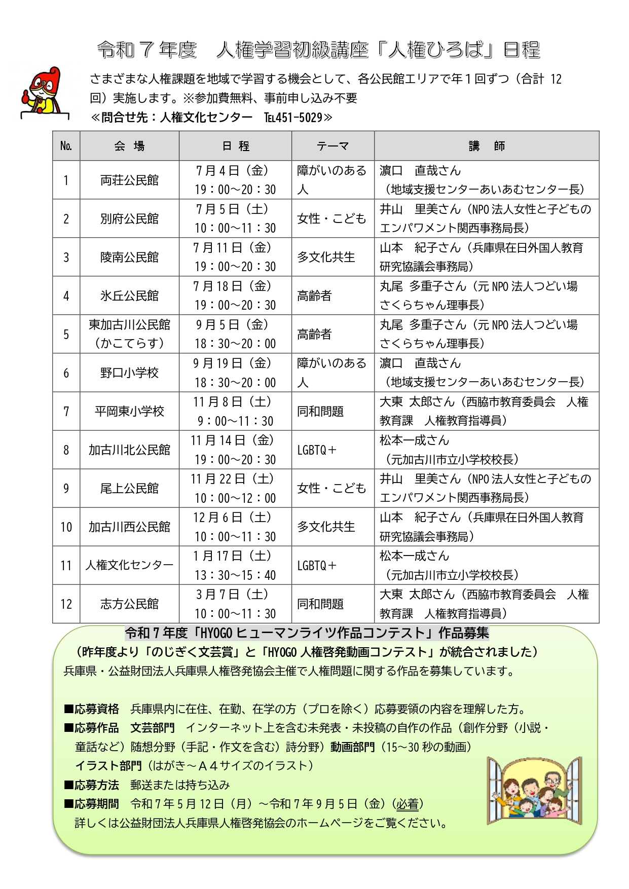 人権文化センターだより第52号裏
