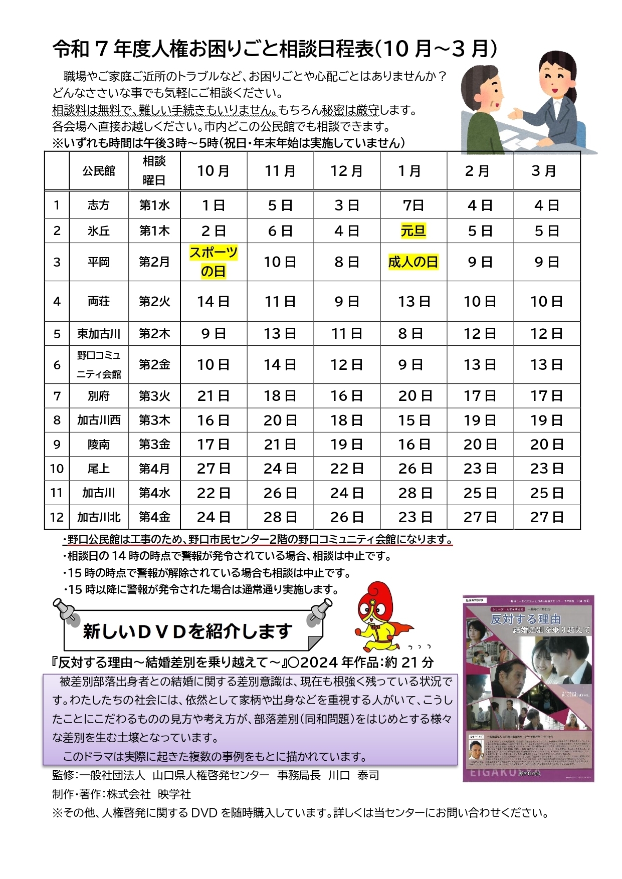 人権文化センターだより53号裏