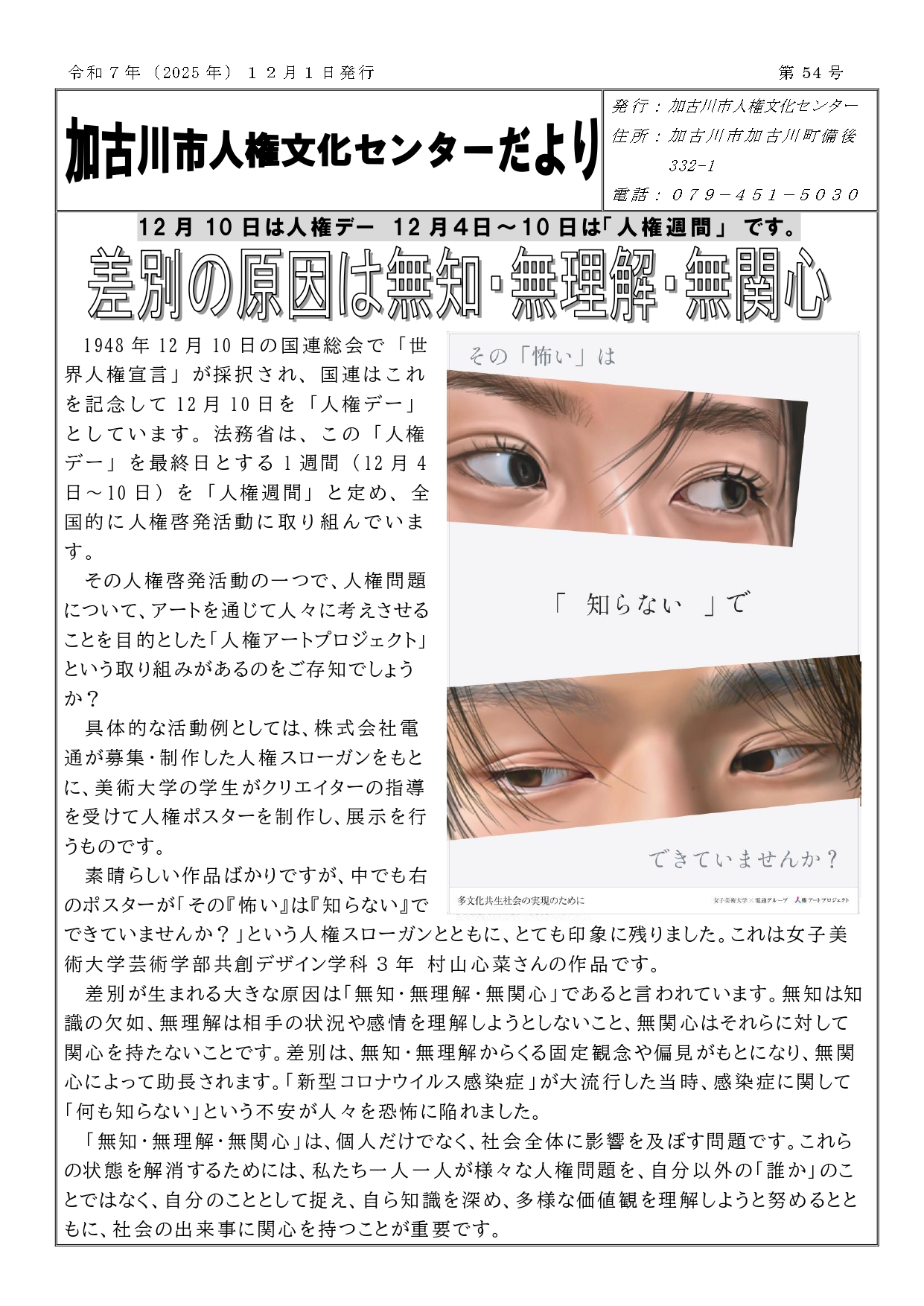 人権文化センターだより54号表