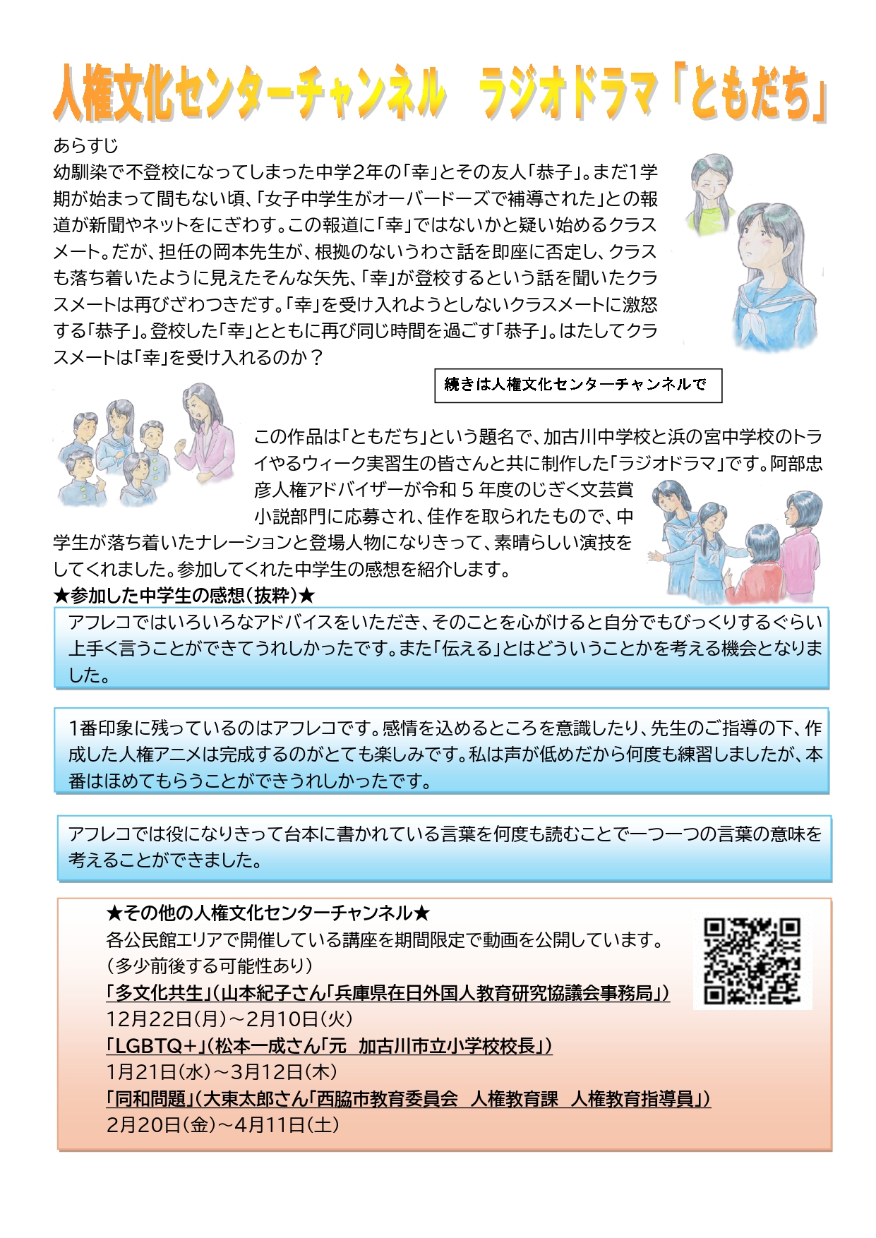 人権文化センターだより55号裏