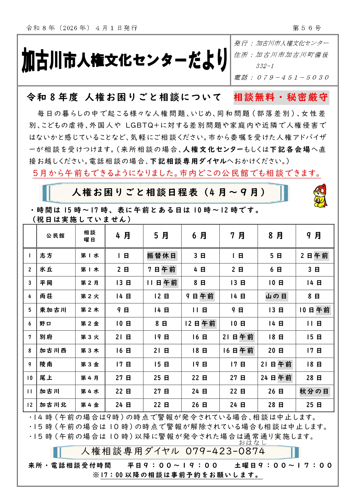 人権文化センターだより56号　表