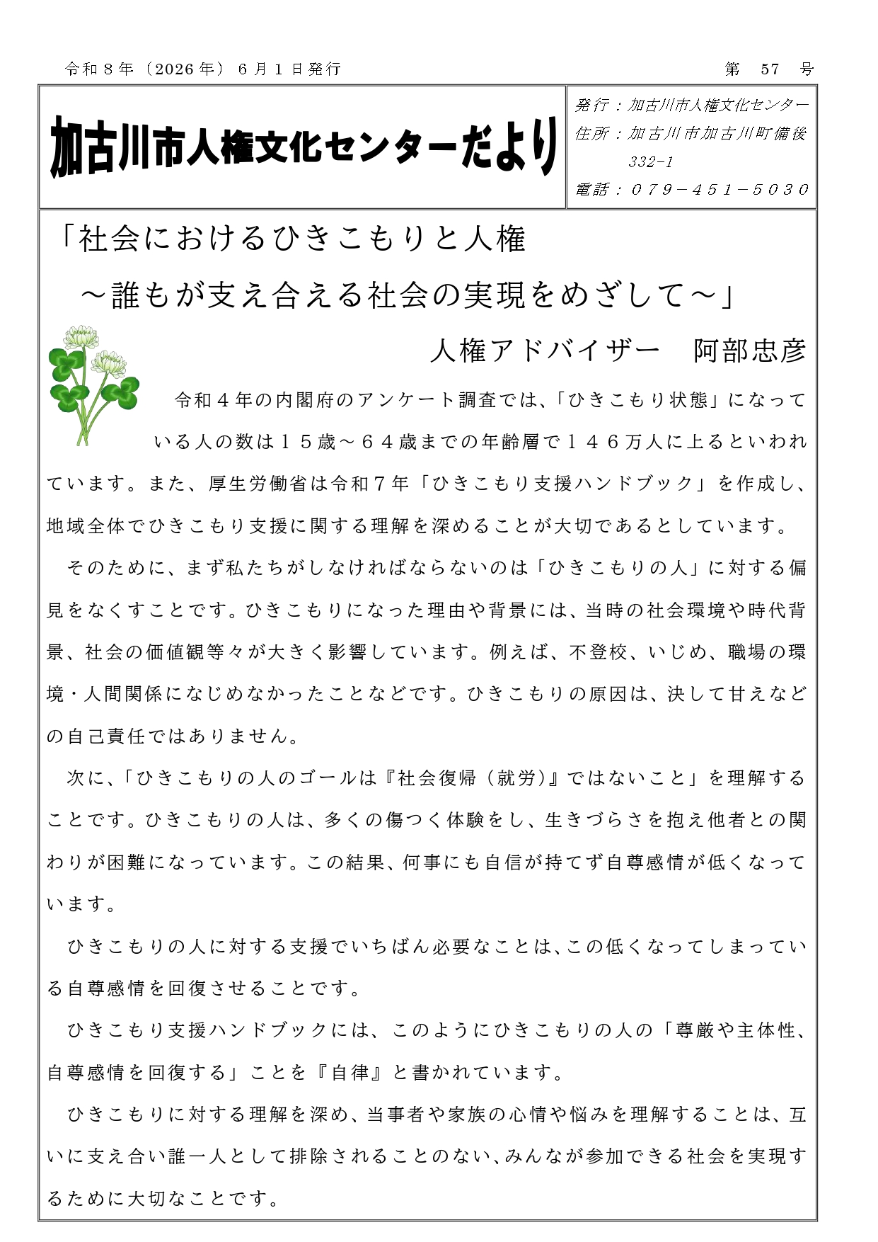 人権文化センターだより第57号表
