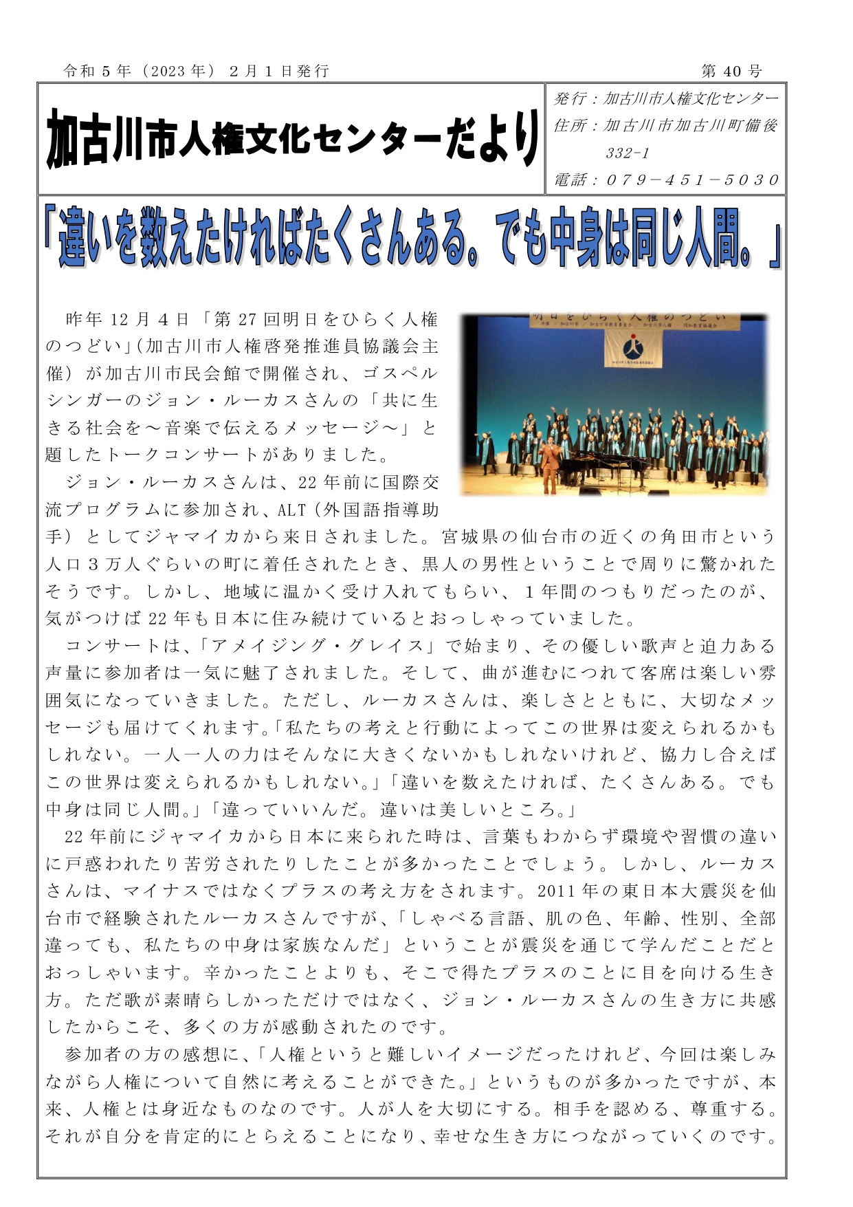 令和4年度 人権文化センターだより／加古川市