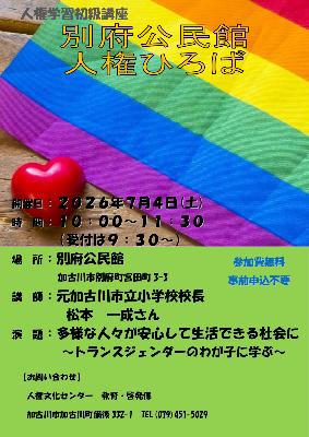 2026別府公民館「人権ひろば」