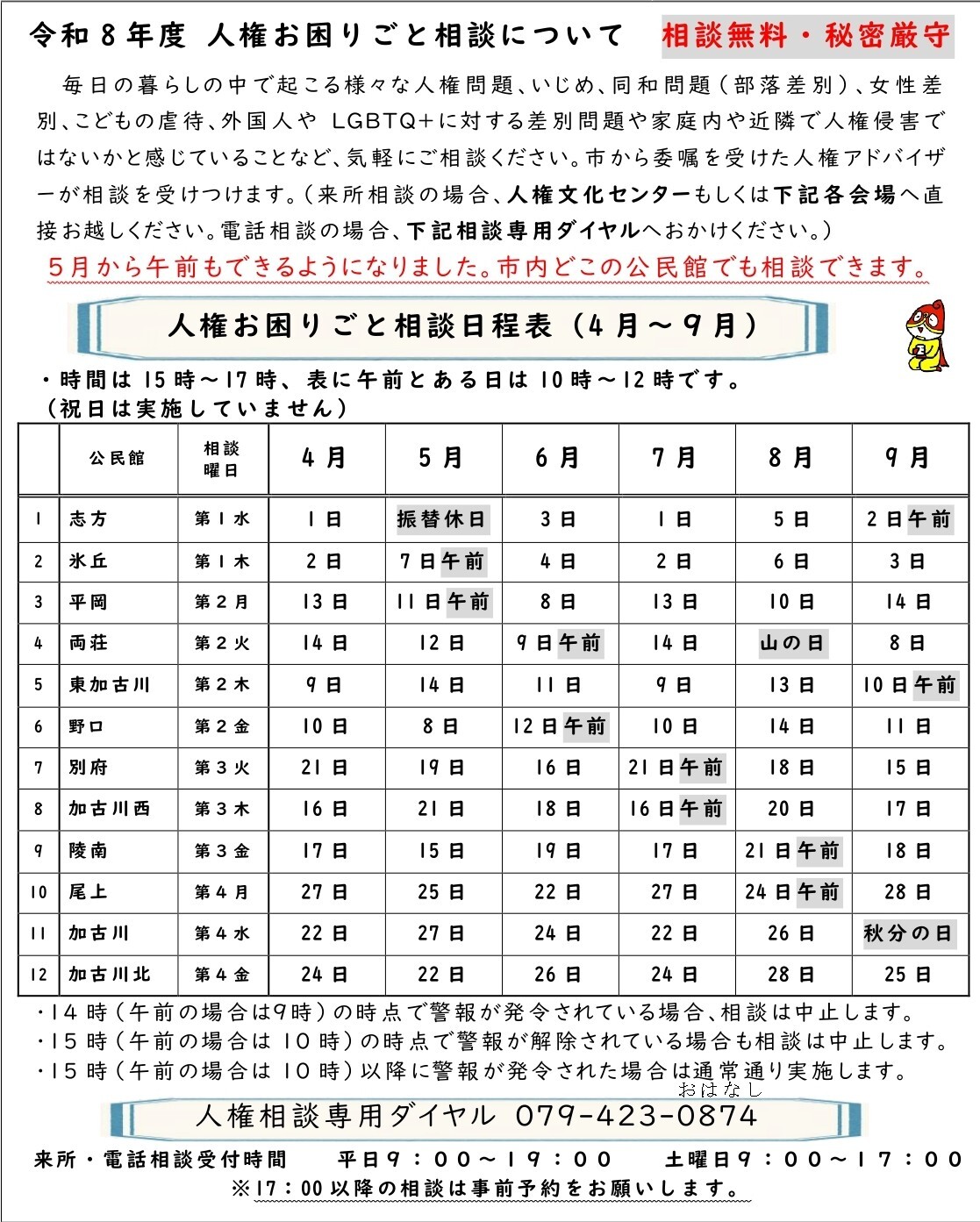 令和8年度人権相談　前期